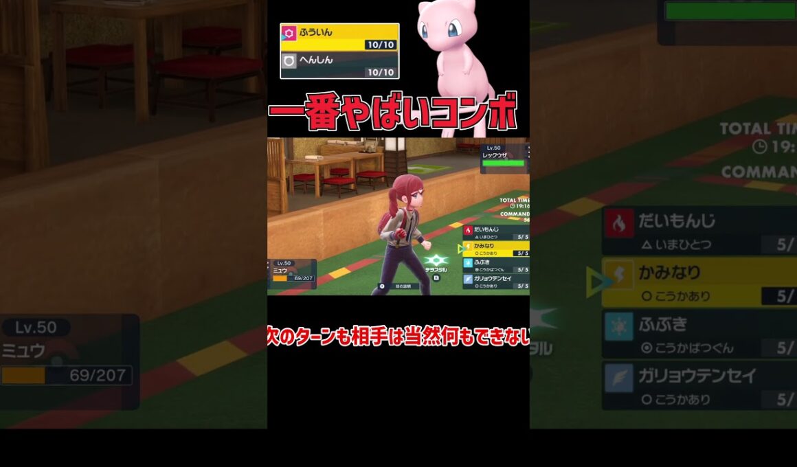 相手は何もできなくなる ミュウ