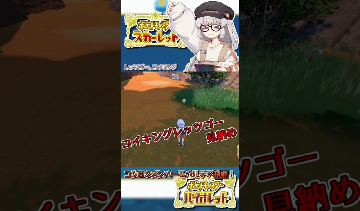 [コジロウのポケモン縛りプレイpart4]コイキングのレッツゴー見納め[A.I.VOICE実況]  #ゲーム実況 #コジロウ #ポケモンSV #ポケモン #ギャラドス #ドガース #ガーちゃん