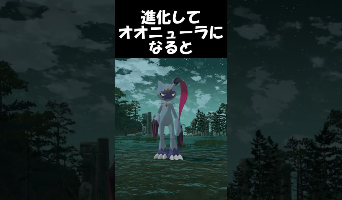 【トリビア】オオニューラ #Shorts