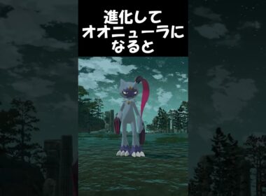 【トリビア】オオニューラ #Shorts