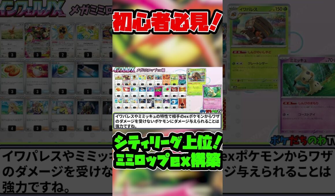 【ポケカ】シティリーグ準優勝！メガミミロップexがガチで強い！   #ポケカ #ポケモン  #ポケモンカード #pokemon #shorts #pokemontcg