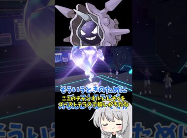 【ゆっくり実況】忘れた頃にやってくるからをやぶるパルシェン #ポケモンsv #ポケモン #ゆっくり実況 #パルシェン #シングルバトル