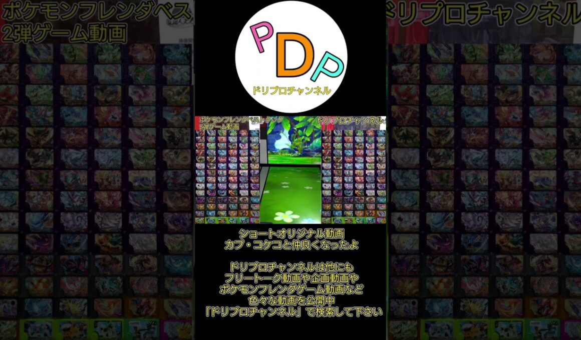 カプ・コケコと仲良くなったよ♪【#ポケモンフレンダ(#pokemonfridnda)ベストタッグ2弾ゲーム動画】