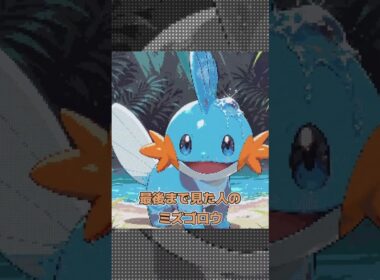 【マイクラ】○○した人のミズゴロウ【Minecraft/マインクラフト】【ツール】 #shorts