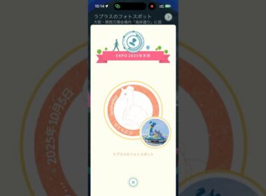 【PMGO】EXPO 2025集章趣，ラプラスのフォトスポット。 #EXPO2025 #pokemon