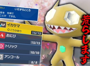 最近ちょくちょく見かける「ヤミラミ」がまさかのめちゃくちゃ試合を荒らします。【ゆっくり実況】【ポケモンSV】