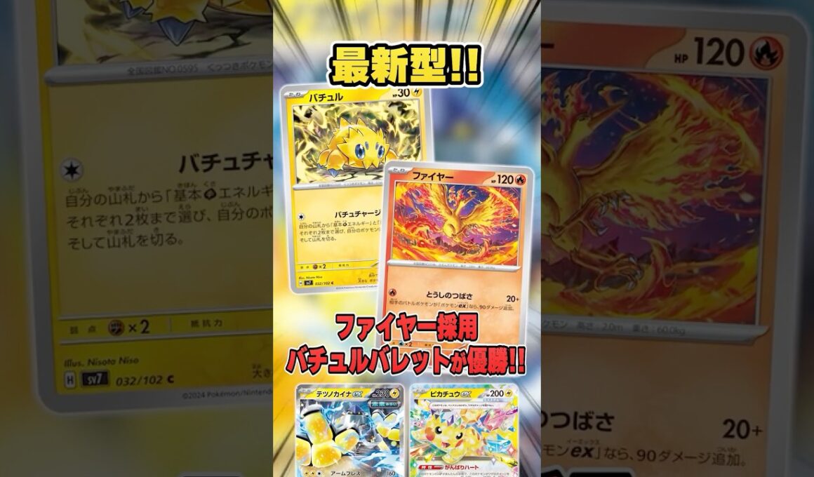 実は新弾で強化されていた”バチュルバレット”がファイヤー採用で大会で優勝！紹介＆解説♪【シティリーグ2026S1】