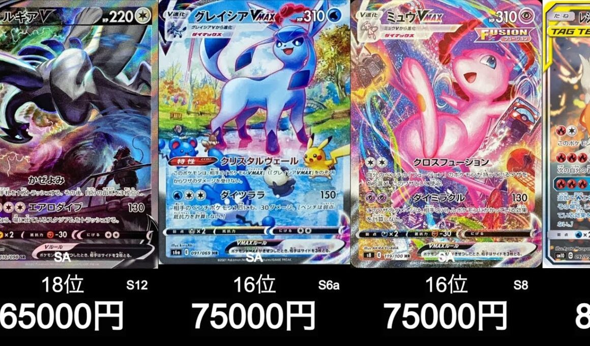 【ポケカ】グレイシアVMAXの中のピカチュウが何気に可愛い！最新SAスペシャルアート買取ランキング！【9月13日時点】#ポケモンカード #ポケモン