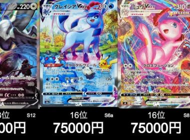 【ポケカ】グレイシアVMAXの中のピカチュウが何気に可愛い！最新SAスペシャルアート買取ランキング！【9月13日時点】#ポケモンカード #ポケモン