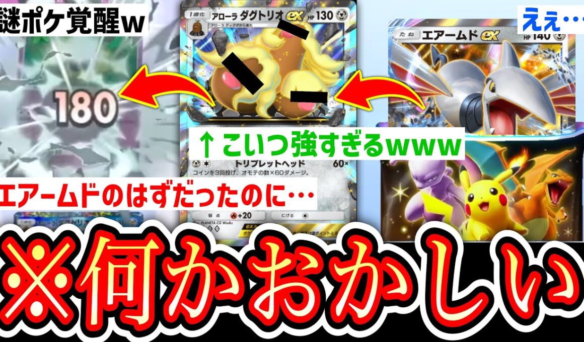 【緊急】エアームドex回のはずだったのに…『ハイクラスex』1パック剥いて出たexでデッキ作って即ランクマ#5【Pokémon Trading Card Game Pocket】【ポケポケ】