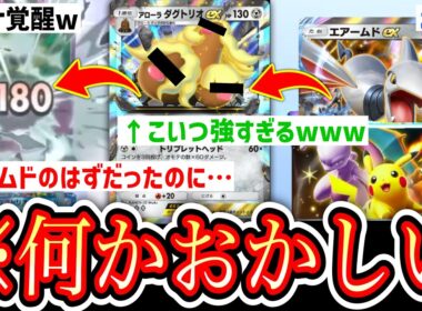【緊急】エアームドex回のはずだったのに…『ハイクラスex』1パック剥いて出たexでデッキ作って即ランクマ#5【Pokémon Trading Card Game Pocket】【ポケポケ】