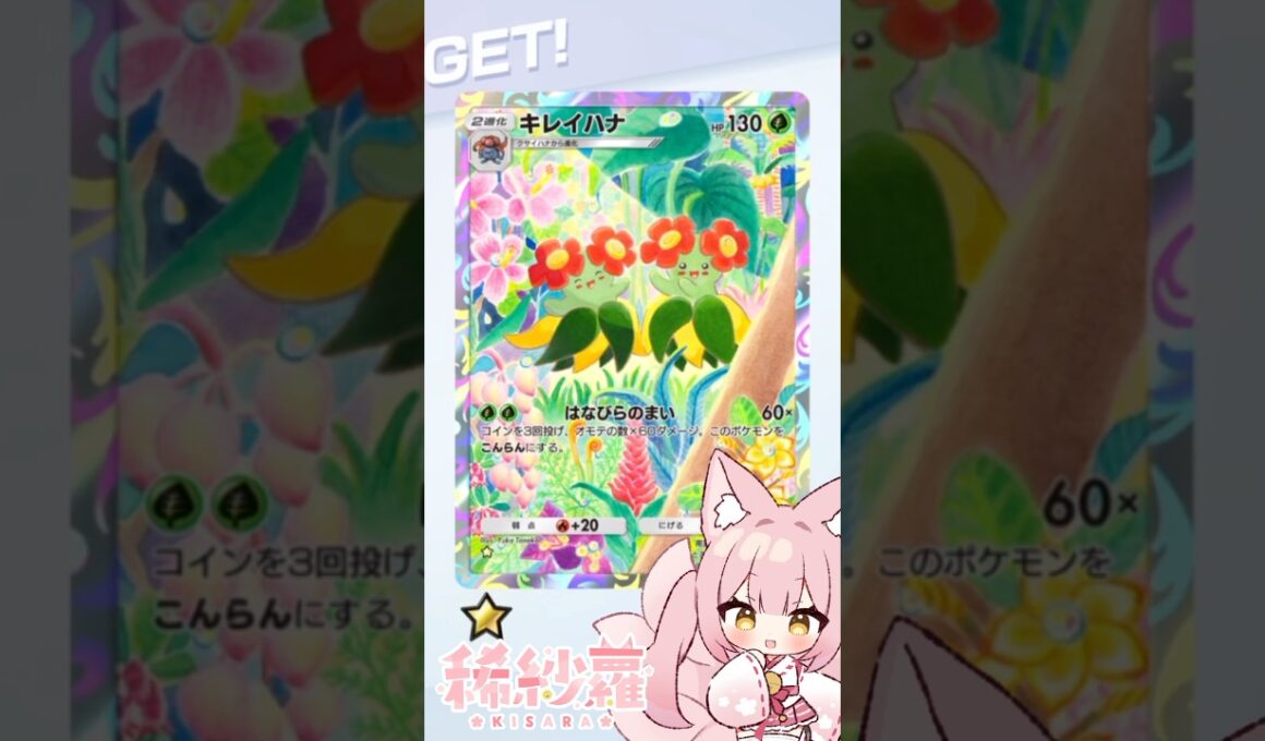 【#ポケポケ】双子で仲良し✨キレイハナの可愛いアートレアGET🌺【#PokemonTradingCardGamePoket】#ポケカ #ポケモンカード #ポケポケ開封チャレンジ