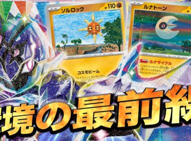 【ルナソルがやばい】ソウブレイズがほんとにマジで強すぎてファンデッキからガチデッキに昇格しました…【ポケカ対戦】
