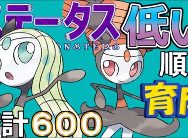 【ポケモンＳＶ幻編９】メロエッタ【ステータス低い順に育成】