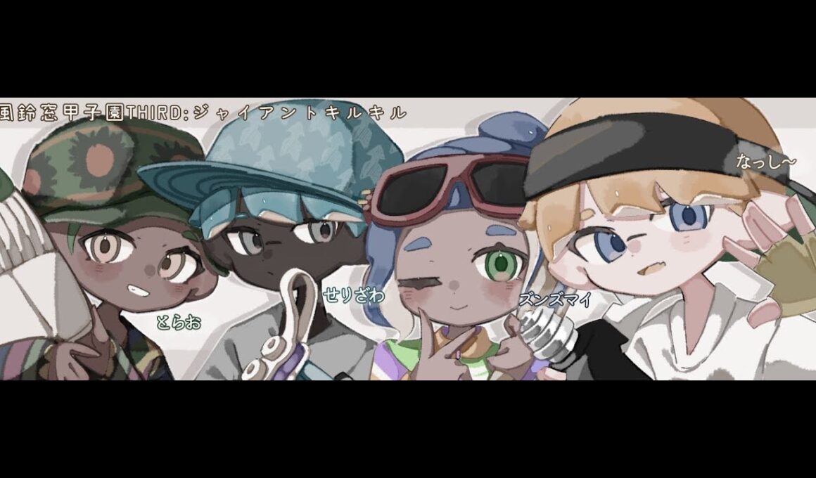 スプラトゥーン3　ずんずん　イシズマイ