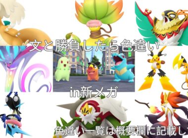 文と勝負したら色違いin新メガ　伝説がおまけでついてくる