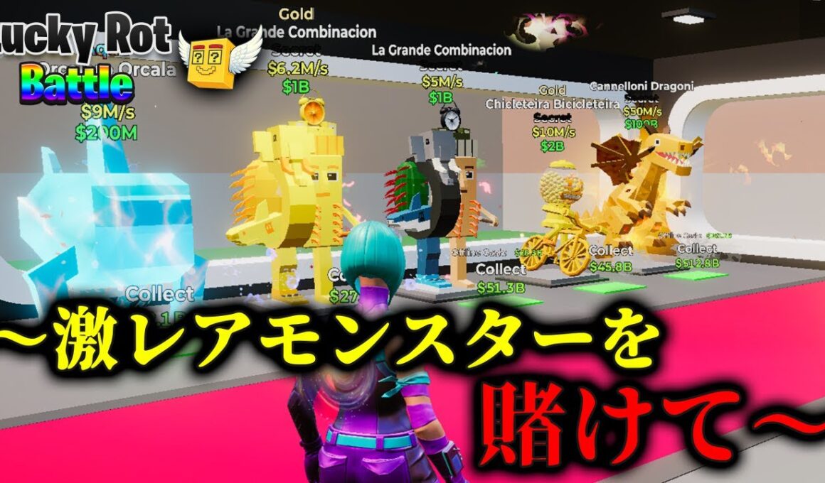 【激レア】AIモンスターを賭けて”ラッキーロットバトル"してみたwww【フォートナイト】