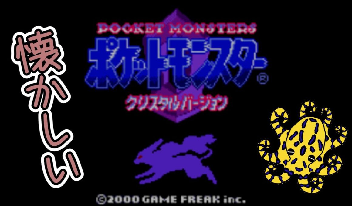 #122 色違い図鑑 No.45 ラフレシア 【 ポケットモンスター クリスタル 】 【 オクタン だいすきクラブ 】