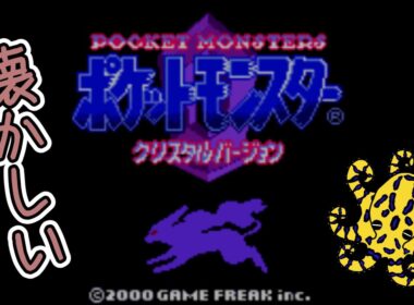 #122 色違い図鑑 No.45 ラフレシア 【 ポケットモンスター クリスタル 】 【 オクタン だいすきクラブ 】