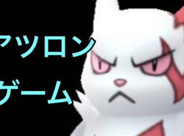 1632回目のGBL配信 スーパーリーグ！ 変わりゆく物語【ポケモンGO】