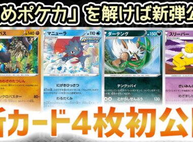 【新カード初公開】ダーテング・オトスパス・マニューラ・スリーパー公開！視聴者参加型「詰めポケカ」タイムアタック【白銀のランス・漆黒のガイスト/ポケカ】