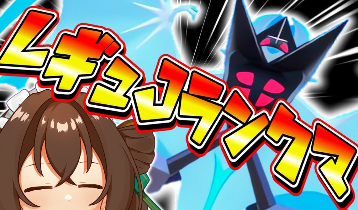 【ポケモンSV】月食ネクロズマでレギュJランクマッチ with アルセウス【ずましぃ/Vtuber】