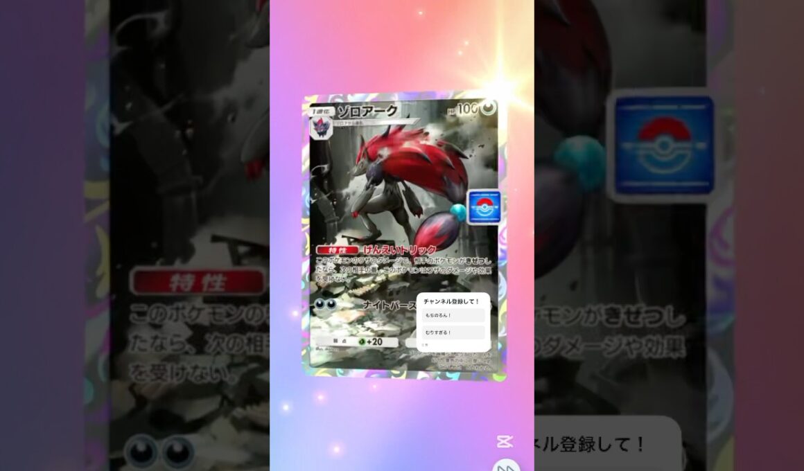 【ポケポケ】ゾロアークドロップイベント10パック開封！#ポケポケ開封チャレンジ #ポケポケ開封 #ポケポケ #ポケモン #ポケ活 #ゾロアーク #未知なる水域