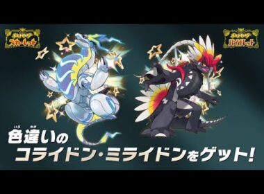 色違いミラコラあつめ周回中【ポケモンSV/ ポケットモンスター】