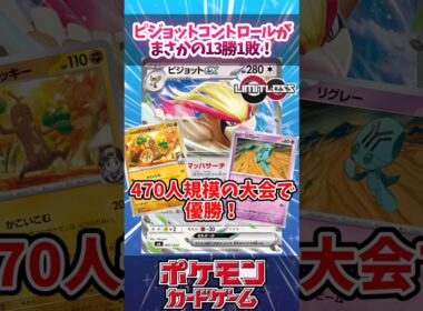 ピジョットコントロールがまさかの優勝！？今通りがいいのかな？【デッキ解説】【対戦】【PTCGL】【大会】#ポケカ #ポケモンカード