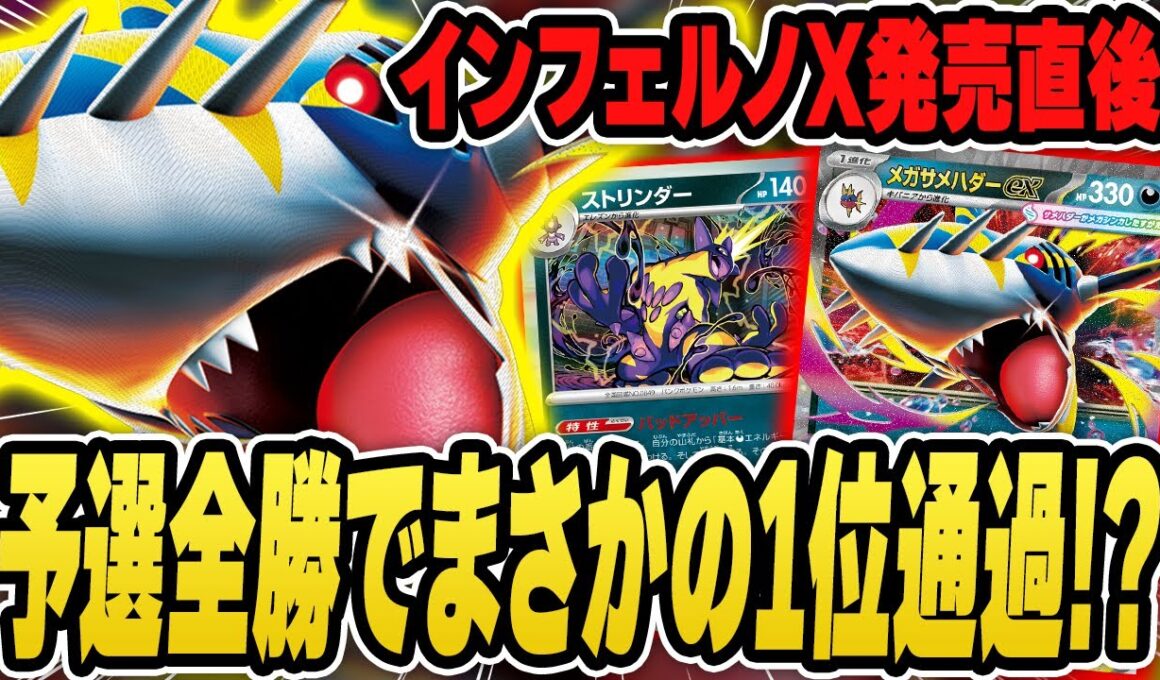 【ポケカ】新環境の大規模大会がヤバすぎた！一番多かったのはまさかの◯◯デッキ…そして落ちぶれたタケルライコ……予選6-0はサメハダー！？デッキレシピ付き解説♪【カードラッシュ杯】