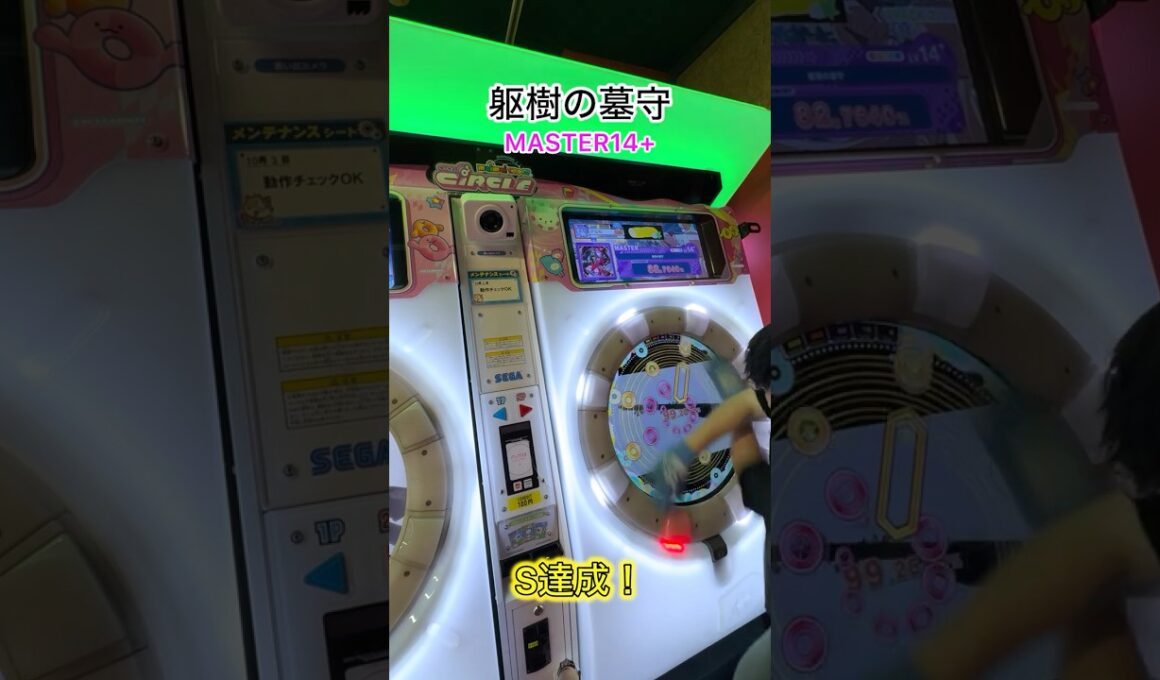 躯樹の墓守S達成！14.9の中だとマシなだけで十分ヤバいよね？#shorts