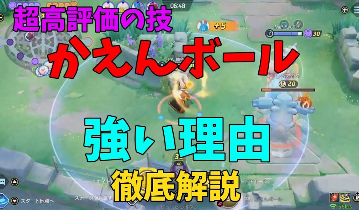舐めてない？強技になったかえんボールの何が強いのかを徹底解説！の巻【ポケモンユナイト】【詳細解説1045】