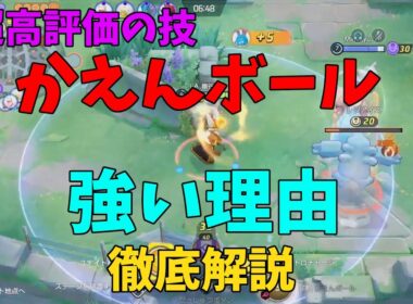 舐めてない？強技になったかえんボールの何が強いのかを徹底解説！の巻【ポケモンユナイト】【詳細解説1045】