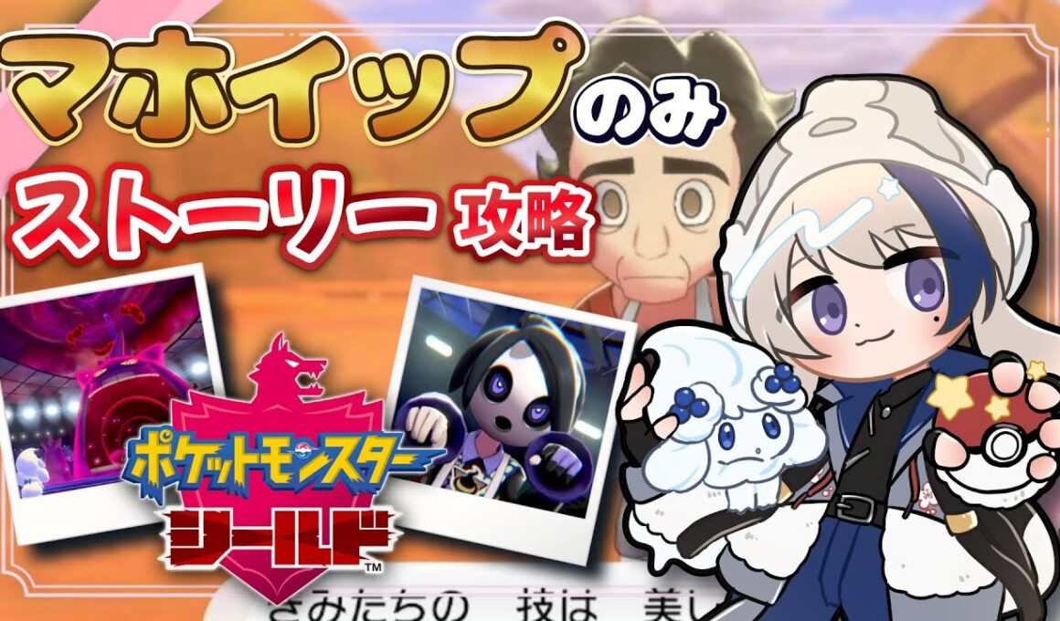 【#ポケモン剣盾】毒はやめて！！大激闘！キョダイゲンガー！ #5 【#ポケットモンスター剣盾 】#vtuber  #pokemon