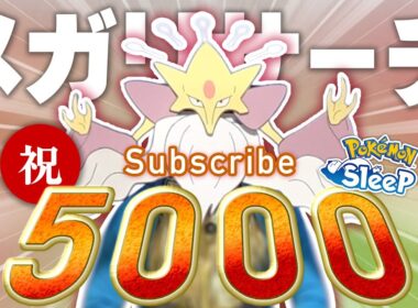 【ポケモンスリープ】チャン登5000人を記念してメガフーディンがリサーチをしにやってきました