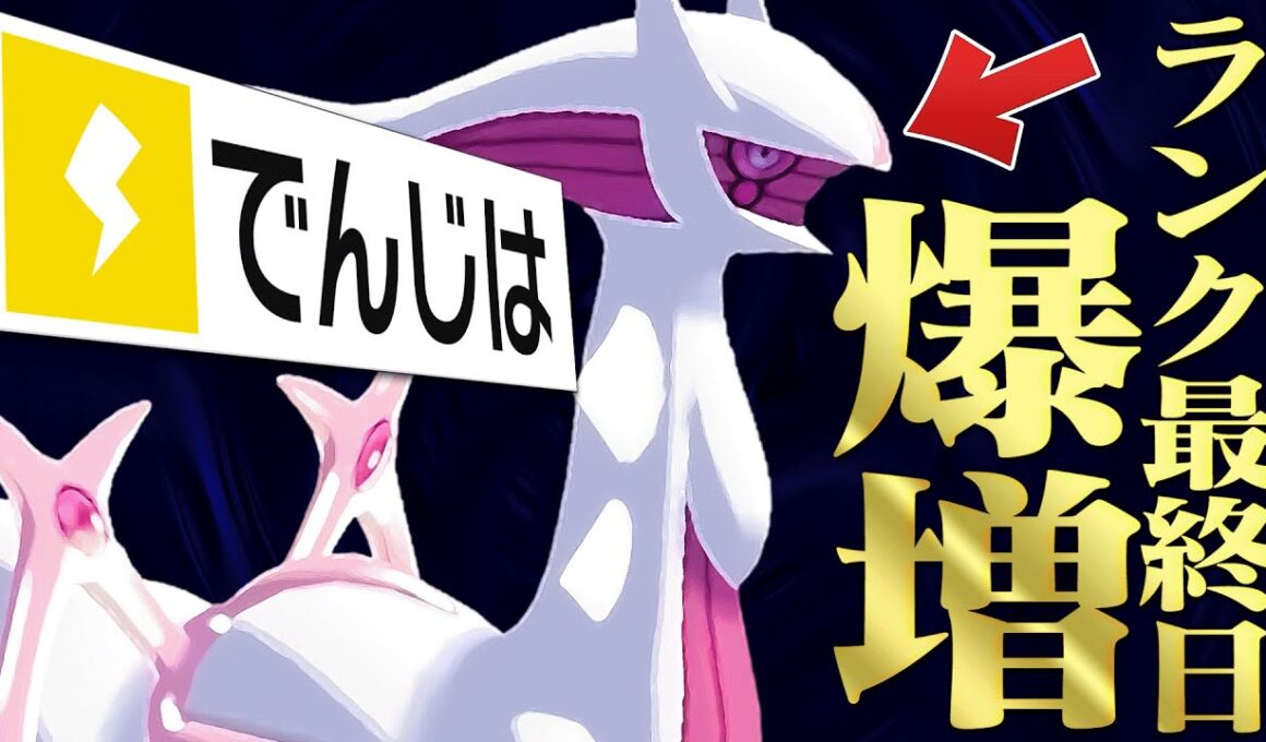 【一番ウザくて強い】ガチ対戦界を荒らしているアルセウスが凶悪すぎた…。【ポケモンSV】