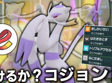 【大失敗】今の魔境で「コジョンド」はいけるのか？【ゆっくり実況】【ポケモンSV】