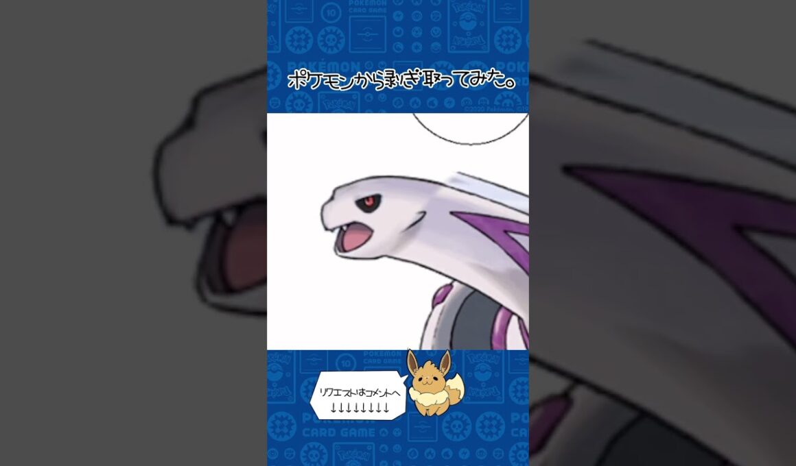 リクエスト　ポケモンからはぎ取ってみた【パルキア】#ポケモン #ポケポケ #pokemon #shorts