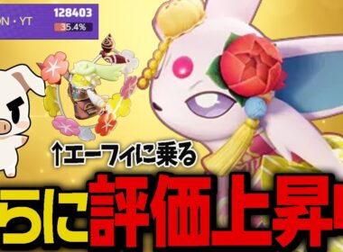 大会でもさらに注目度上昇中！どの環境でも強い『エーフィ』が今さらにアツい件【ポケモンユナイト】