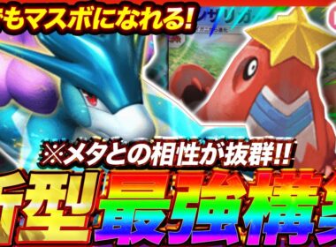 【ポケポケ】メタとの相性が抜群！？新環境"スイクンex ×シザリガー"の最強デッキを紹介します。【ポケカアプリ/最強デッキ/環境デッキ】