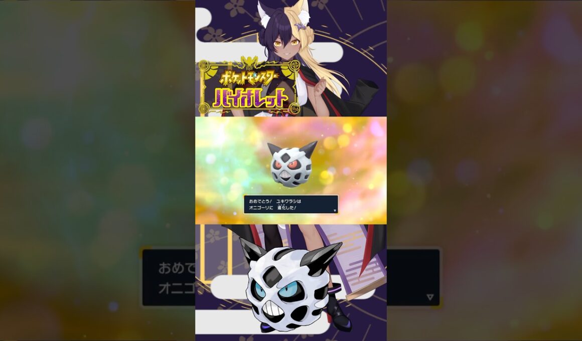 あーしのすきな色違いポケモン/オニゴーリ #pokemon #ポケモンsv #色違い #新人vtuber #vtuber