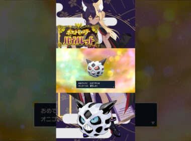 あーしのすきな色違いポケモン/オニゴーリ #pokemon #ポケモンsv #色違い #新人vtuber #vtuber