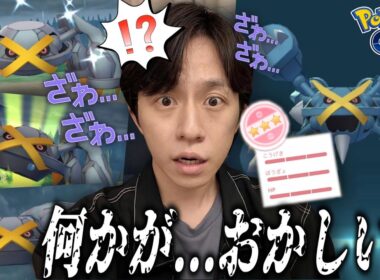【大失態】15分でイロチ3匹！？波乱のメガメタグロスレイドデイで過去一の神引き！！！【ポケモンGO】