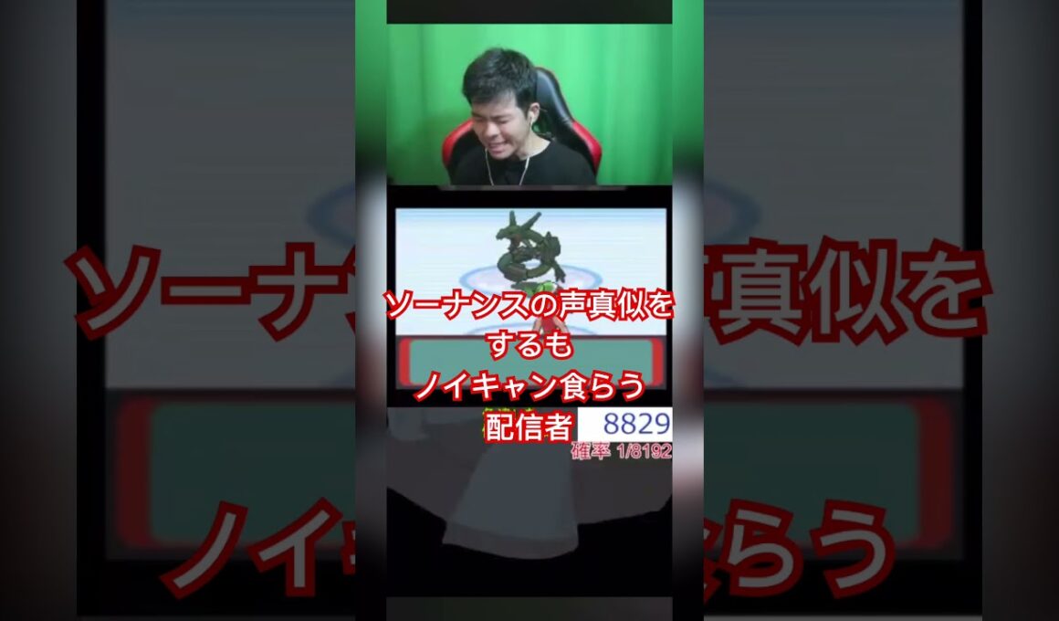 【爆笑】ソーナンスの泣き真似をするもノイキャンで最後まで聞き取れないの草www #ポケモン #shorts