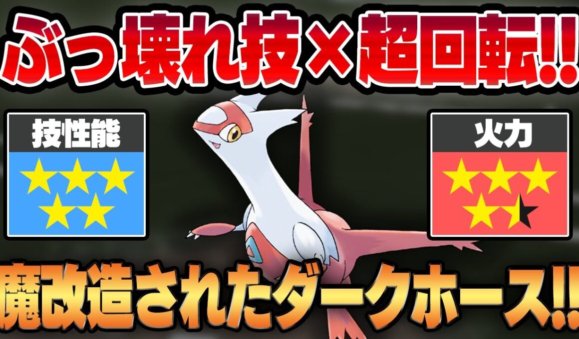 【スーパーリーグ】回転強化＆最強技習得×ぶっ壊れ限定技で超火力の権化となった新生ドラゴン、ラティアス！！あまりの魔改造っぷりに可愛げのかけらもない脳筋伝説ドラゴンに豹変してしまいました.. 【GBL】