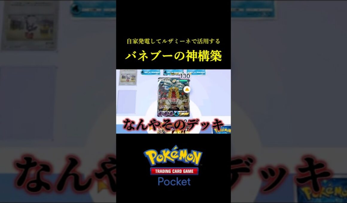 環境デッキにバネブーデッキで勝ってしまう神試合ｗｗ #ポケポケ