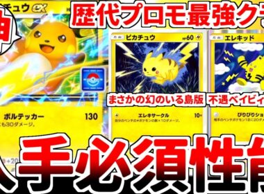 【ポケポケ】最新最強のプロモカード「ライチュウex」を活躍させる方法を考えていたら、「ピカチュウ（幻のいる島）」がまさかの必須カード化しているという衝撃の事実に気が付いてしまいました。【ゆっくり実況】
