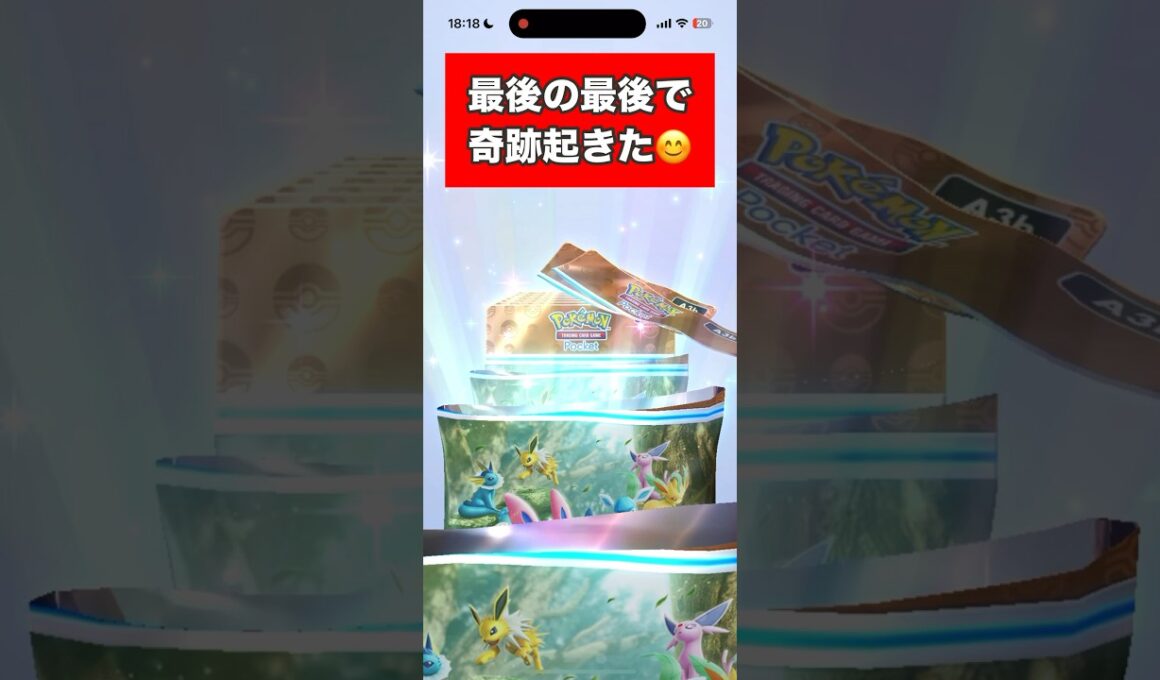 【ポケポケ】イーブイガーデン10連で奇跡起こす #ポケポケ