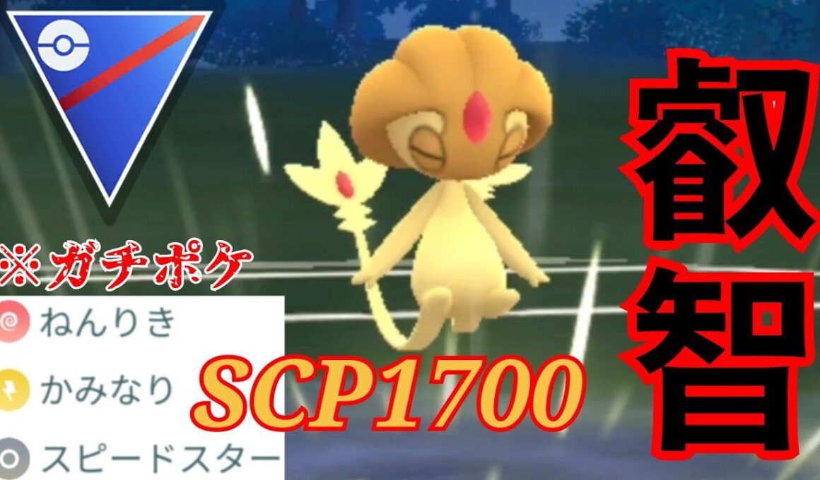 【超能力】ねんりき強化でついにユクシーもガチポケに？！これは今期流石に楽しみすぎるwww【GBL】【スーパーリーグ】