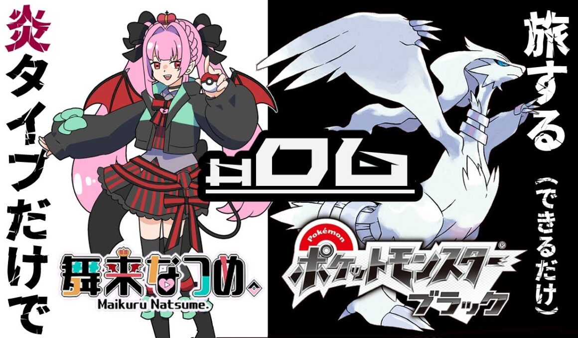 【ポケモンブラック #6】タブンネ捕まえるのをあきらめて新しい街へ！！【舞来なつめ。】【なつめくる。】
